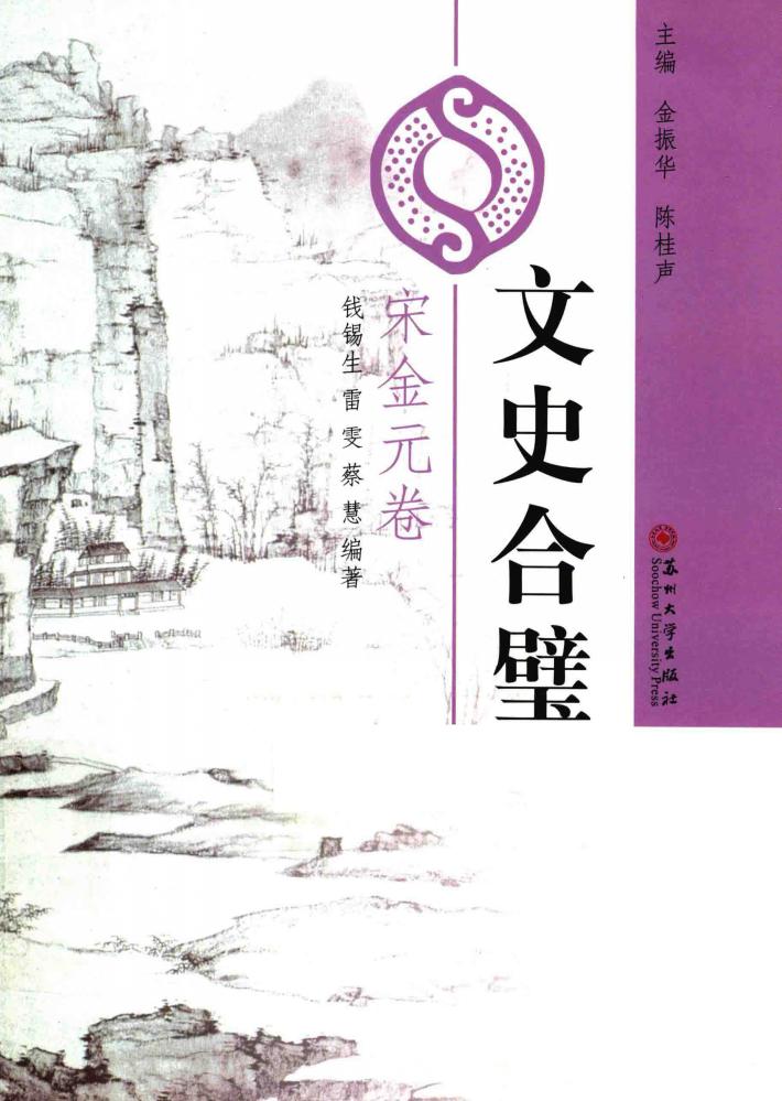 文史合璧  宋金元卷 封面