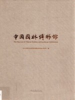 中国园林博物馆 封面