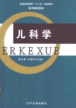 儿科学 封面