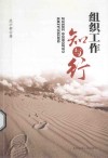 组织工作  知与行 封面