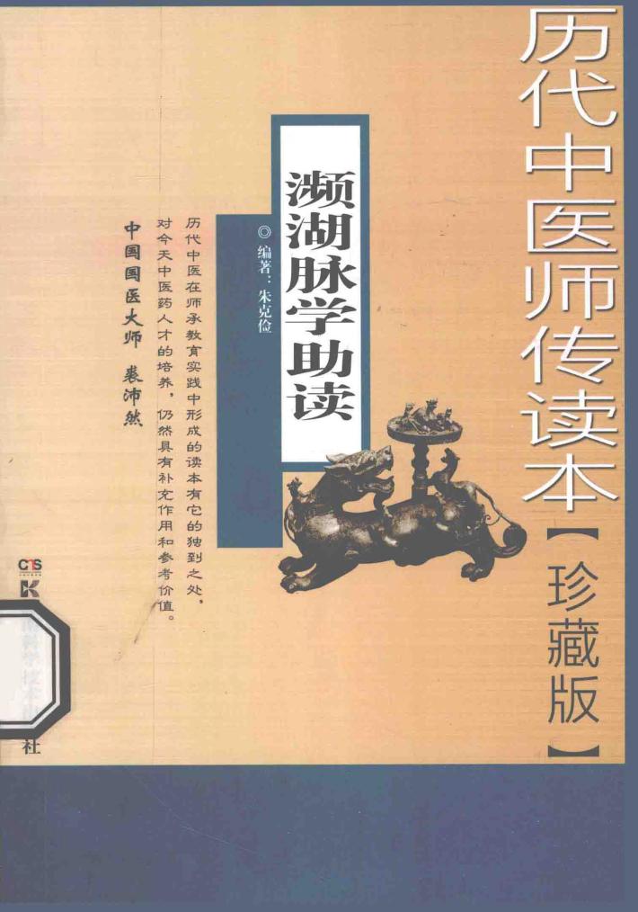 濒湖脉学助读 封面