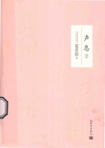 声息  2 封面