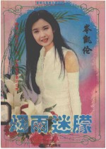 烟雨迷朦 封面