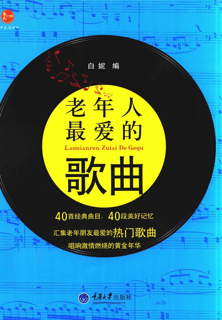 老年人最爱的歌曲 封面