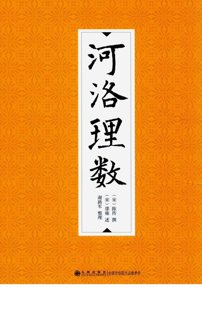 河洛理数 封面