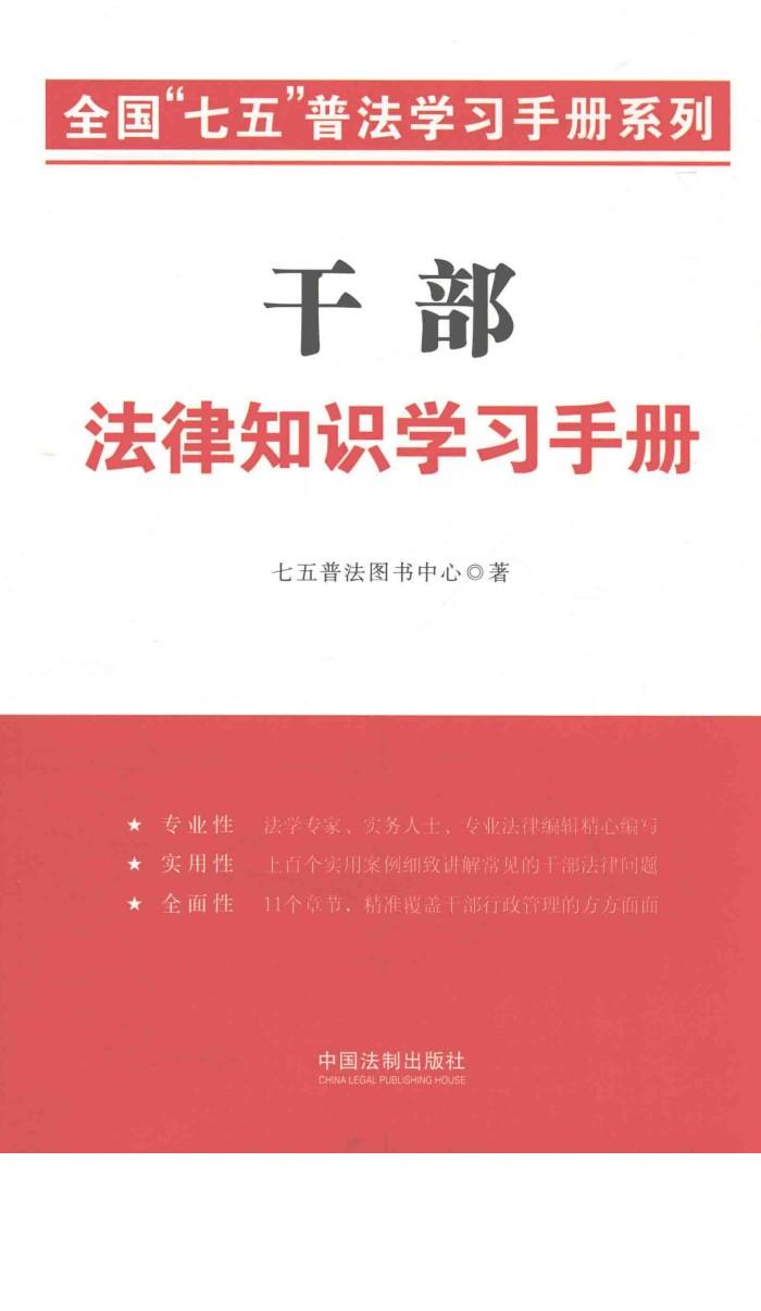 干部法律知识学习手册 封面