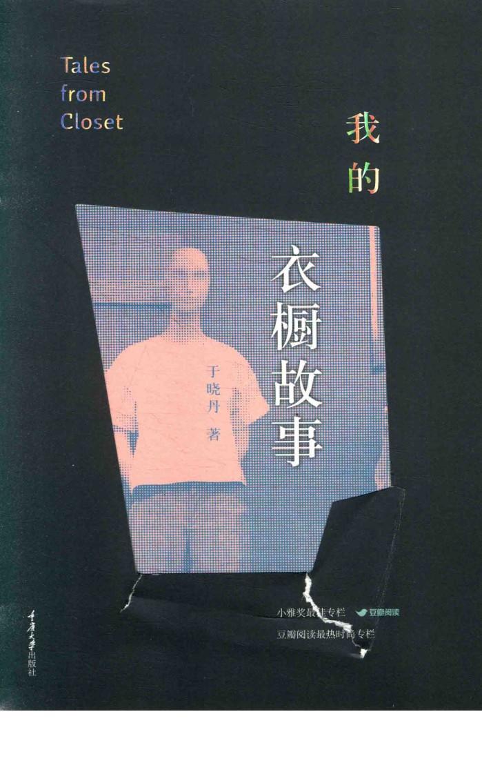 我的衣橱故事 封面