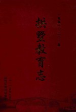 拱墅教育志  1991-2005 封面