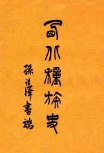 西北种族史 封面