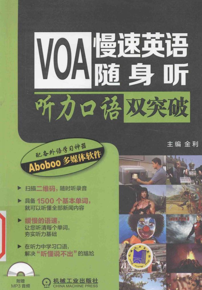 VOA慢速英语随身听  听力口语双突破 封面