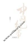 中国纪事 封面