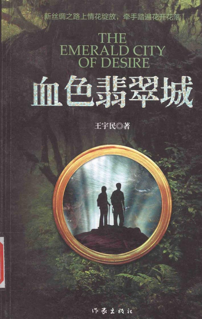 血色翡翠城 封面