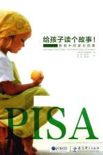 给孩子读个故事！  教育中的家长因素 封面