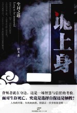 诡上身 封面