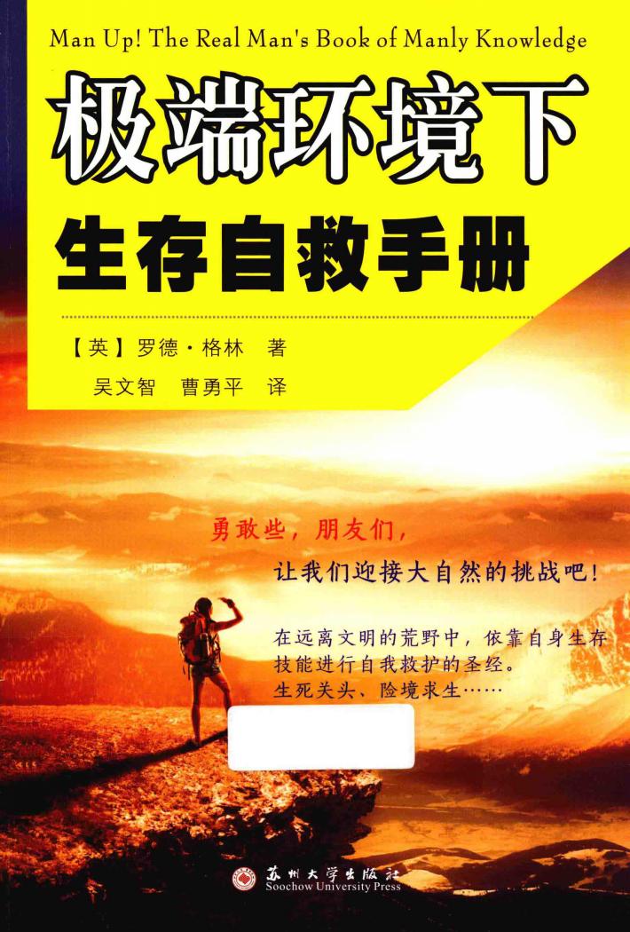 极端环境下生存自救手册 封面