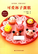 可爱怀子蛋糕 封面