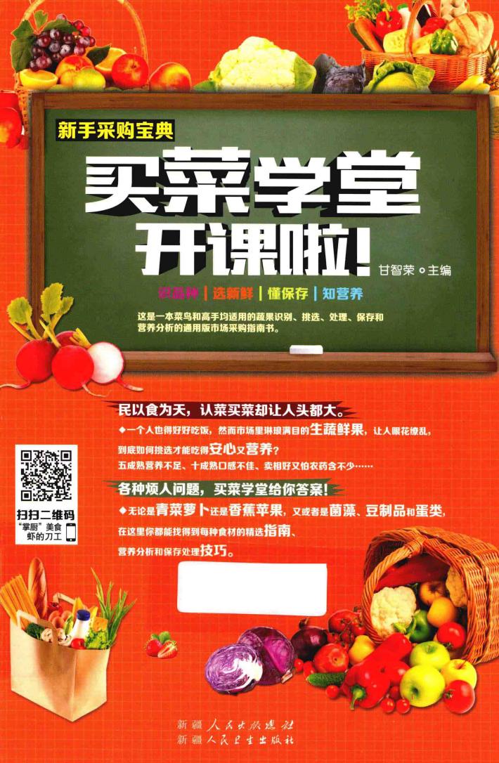 买菜学堂开课啦！ 封面