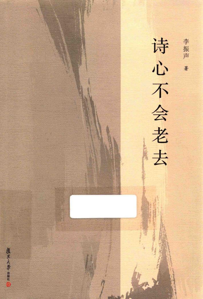 诗心不会老去 封面
