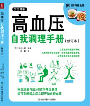 高血压自我调理手册 封面