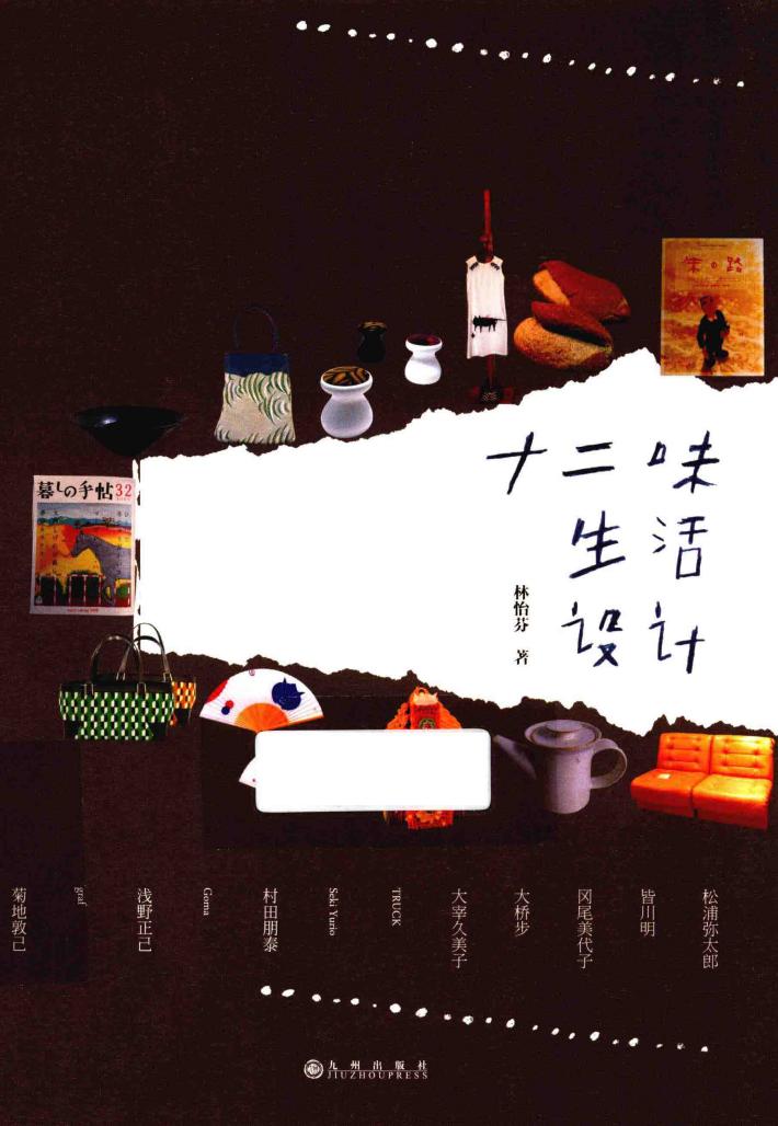 十二味生活设计 封面