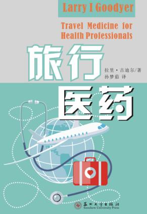 旅行医药