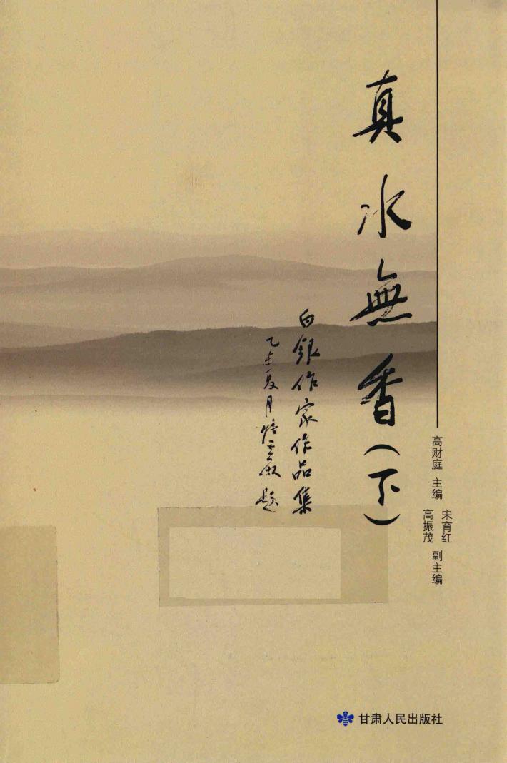 真水无香  下 封面