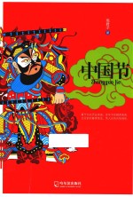 中国节 封面