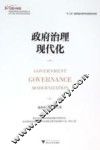 大国大转型  中国经济转型与创新发展丛书  政府治理现代化 封面