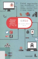 氮  犯罪2.0 封面