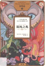 安珀志  8  混沌之兆 封面