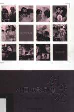 韩国电影导演创作论 封面
