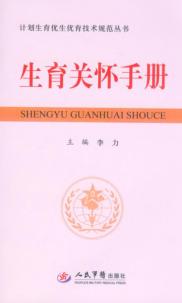生育关怀手册 封面