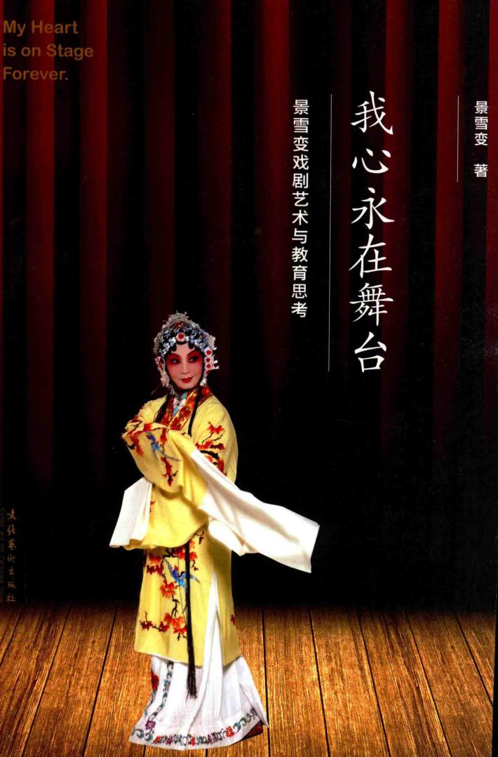 我心永在舞台 封面