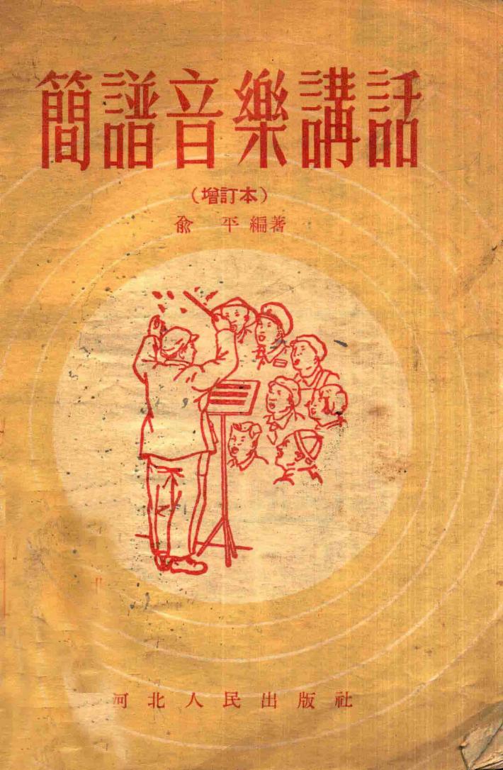 简谱音乐讲话 封面