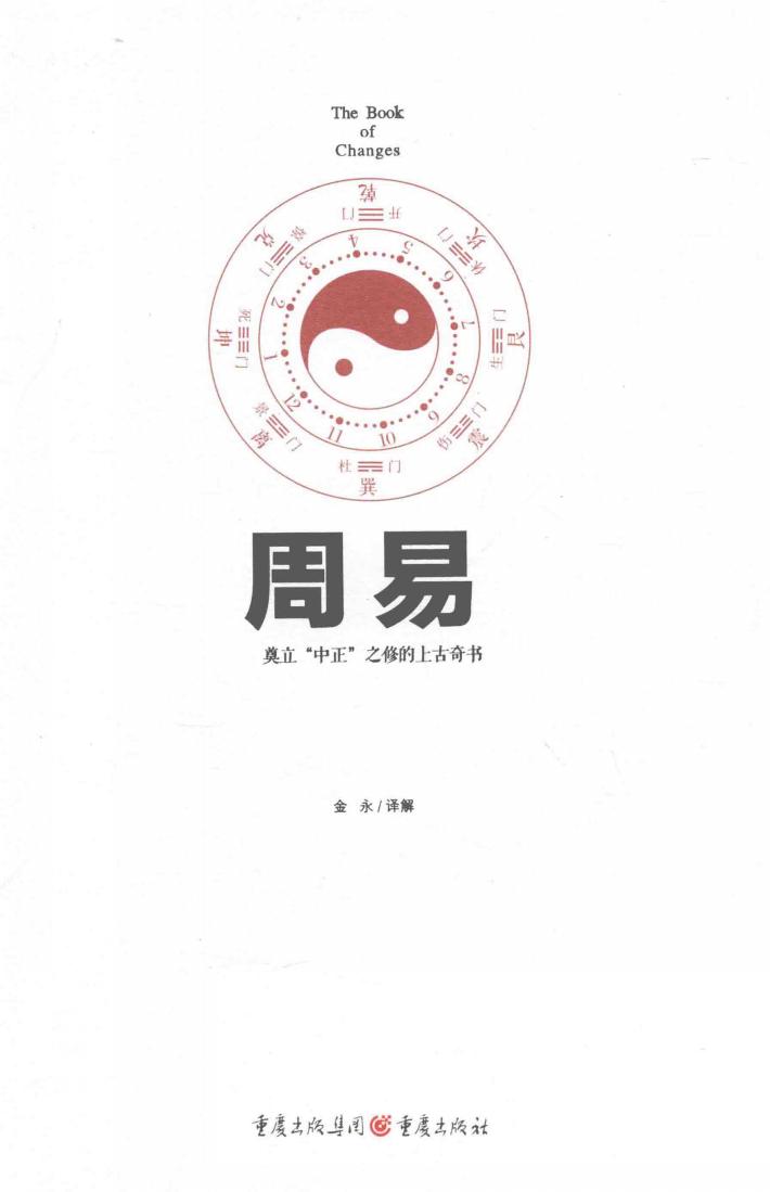 周易 封面