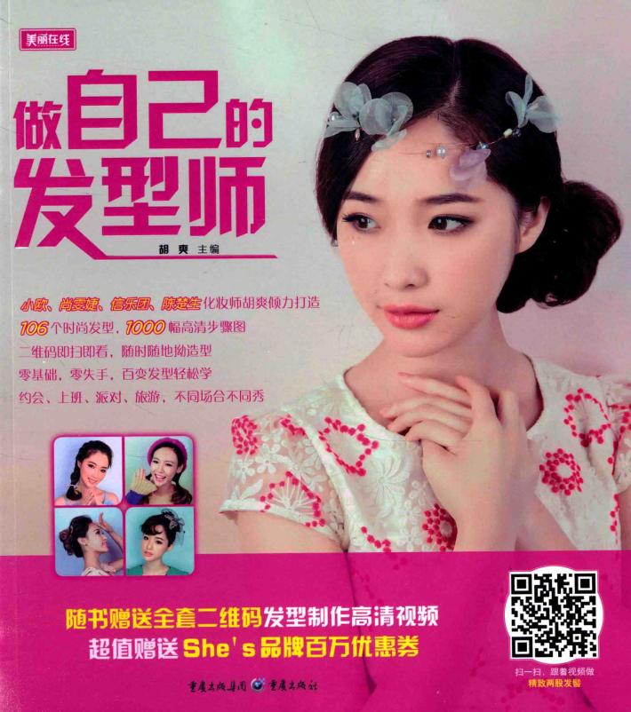 做自己的发型师 封面