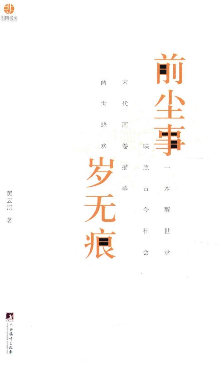 前尘事岁无痕 封面