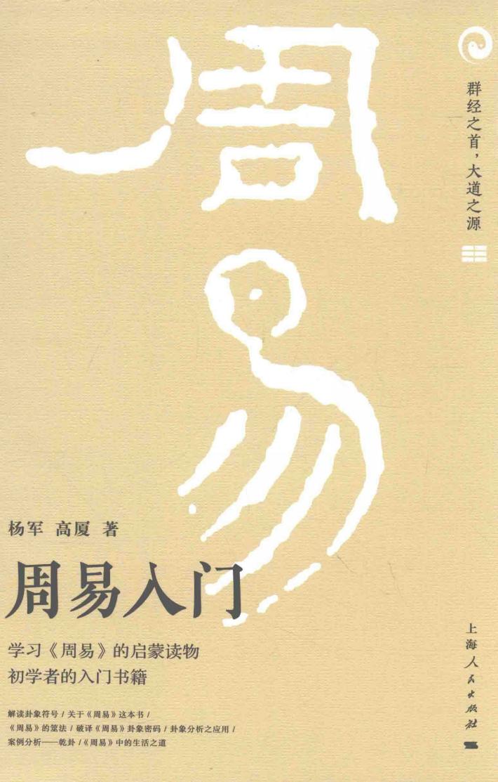 周易入门 封面