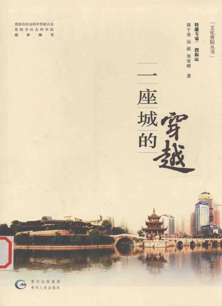 一座城的穿越 封面