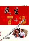 民生7+3 封面