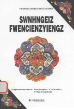 顺儿传扬歌 封面