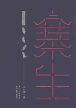 寨生  手上的记忆 封面