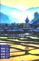 贵州  中文第3版 封面