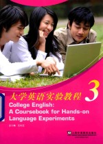 大学英语实验教程  第3册 封面