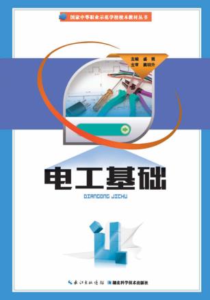 电工基础 封面