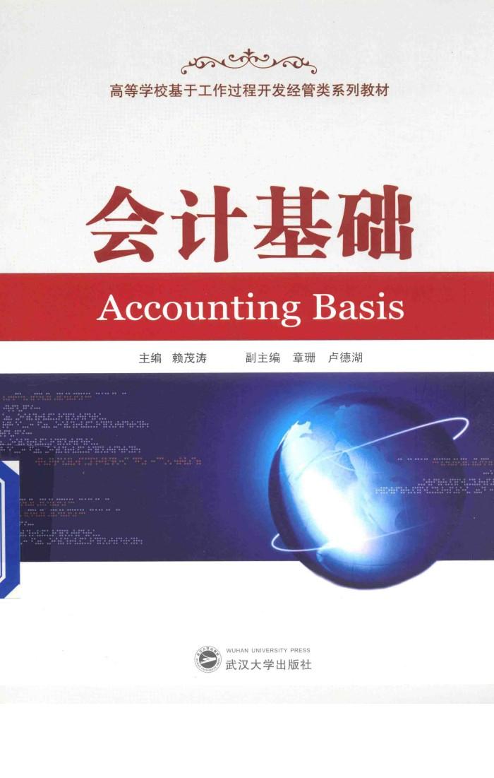 会计基础 封面