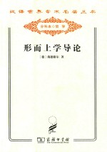 形而上学导论 封面
