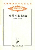 巴曼尼得斯篇 封面