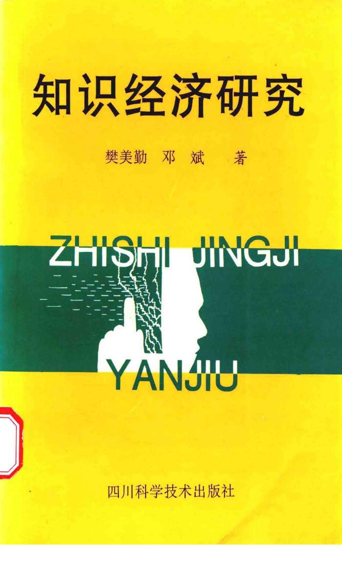 知识经济研究 封面