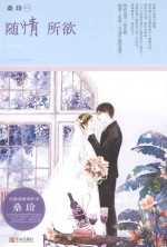 悦读纪  随情所欲 封面